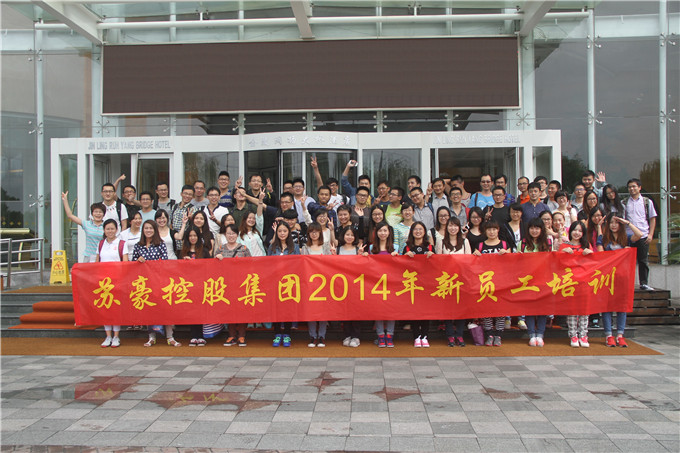 集團總部舉辦2014年度新員工培訓