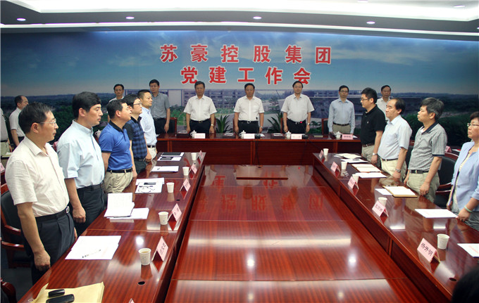 蘇豪控股集團舉行黨建工作會議