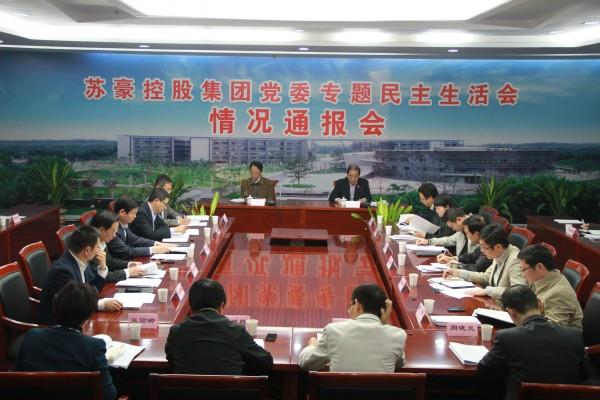 集團(tuán)黨委召開專題民主生活會情況通報(bào)會