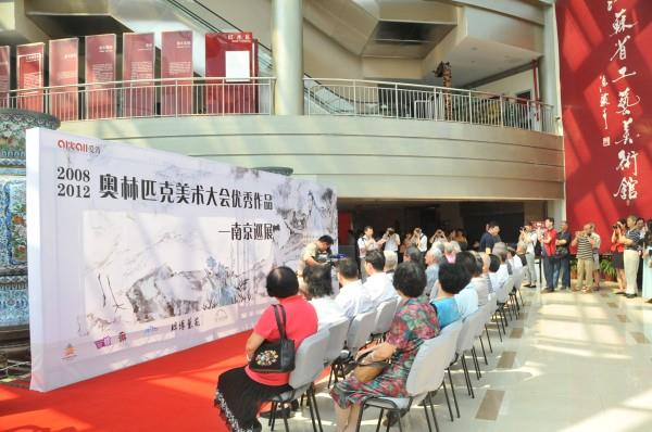 2008、2012奧林匹克美術(shù)大會優(yōu)秀作品南京巡展在愛濤藝術(shù)中心開幕