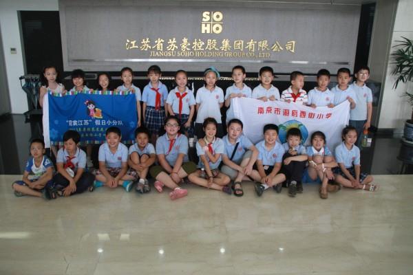 暑期中小學(xué)生參觀(guān)蘇豪股份尋訪(fǎng)“美麗江蘇”