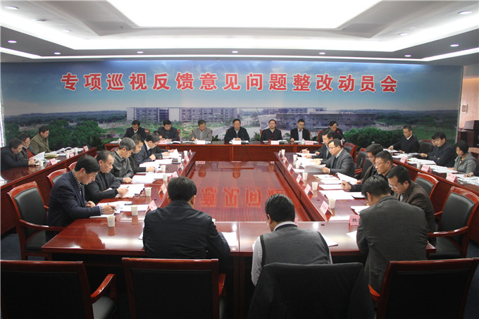 控股集團召開專項巡視反饋意見問題整改動員會