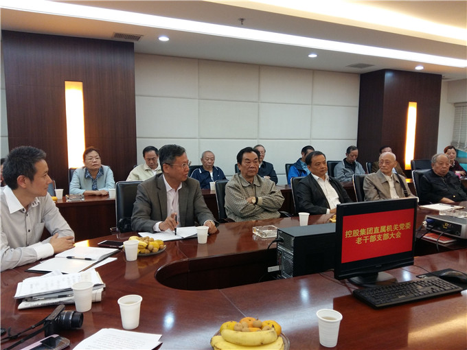 控股集團直屬機關(guān)黨委老干部支部召開支部大會