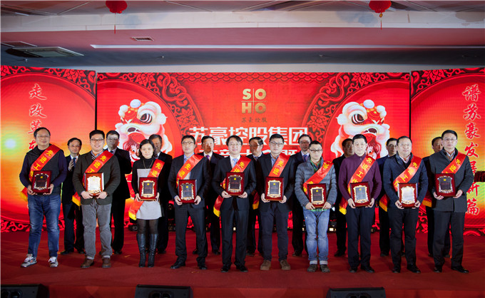 蘇豪控股集團舉行年度表彰大會暨新春文藝匯演
