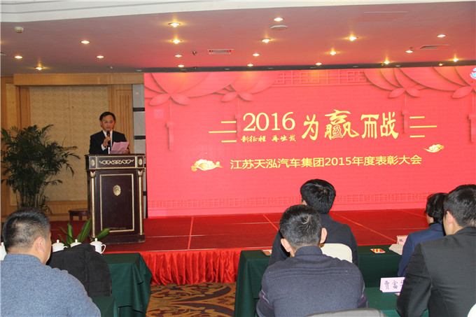 李結(jié)祥副總裁參加天泓集團(tuán)總結(jié)表彰大會(huì)