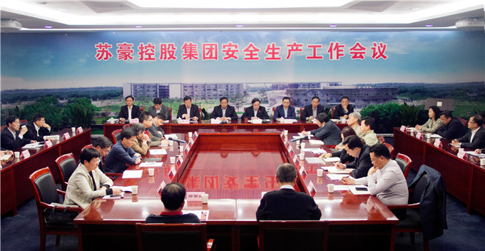 控股集團(tuán)召開(kāi)安全生產(chǎn)工作會(huì)議