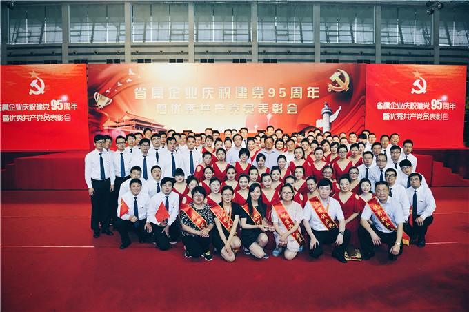 控股集團(tuán)參加省屬企業(yè)慶祝建黨95周年暨優(yōu)秀共產(chǎn)黨員表彰會(huì)