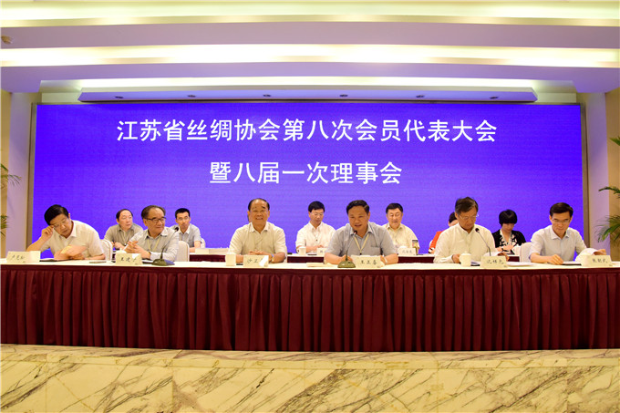 江蘇省絲綢協會召開第八次會員代表大會