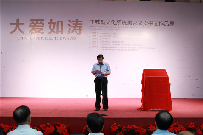 “大愛如濤——江蘇省文化系統(tǒng)賑災(zāi)義賣書畫作品展”今在省美術(shù)館揭幕