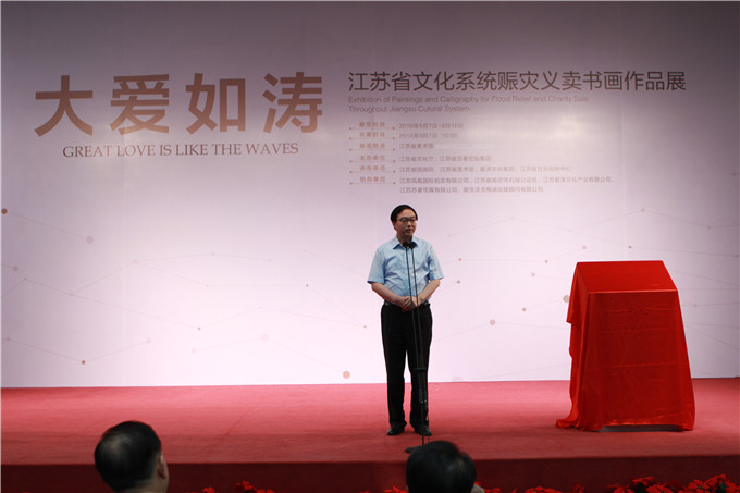 “大愛如濤——江蘇省文化系統(tǒng)賑災(zāi)義賣書畫作品展”今在省美術(shù)館揭幕