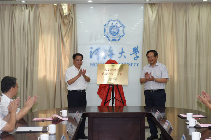 集團與河海大學簽署戰(zhàn)略合作框架協(xié)議