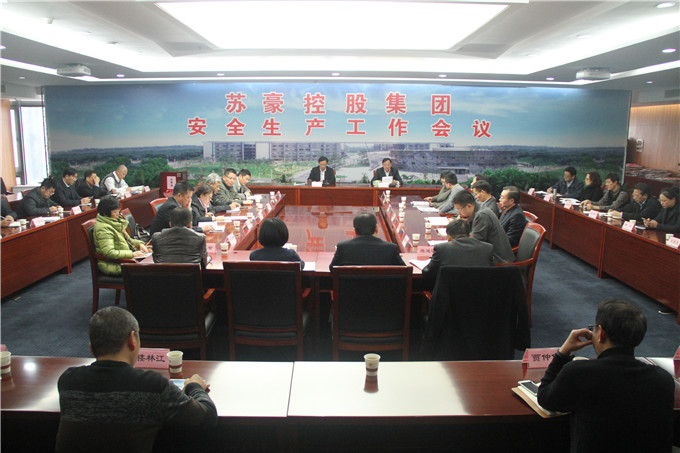 蘇豪控股集團(tuán)召開(kāi)安全生產(chǎn)工作會(huì)議