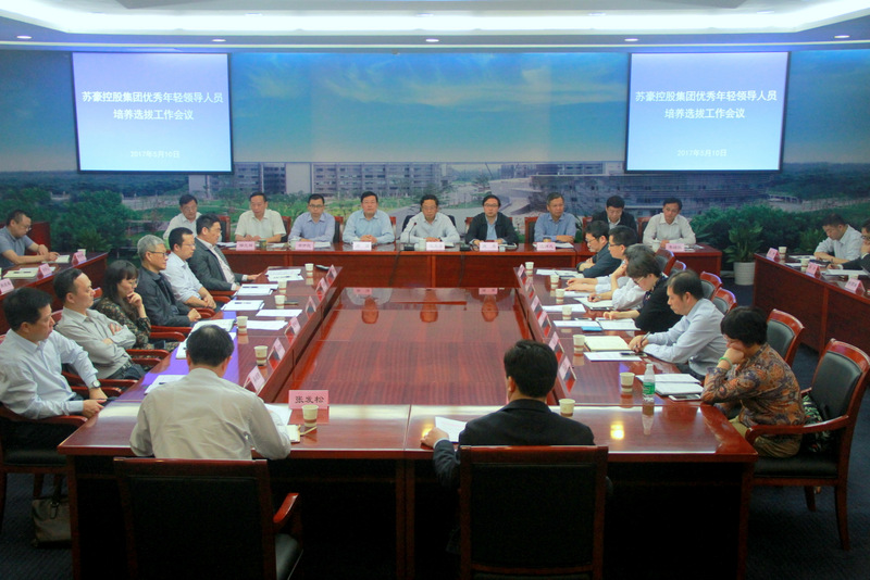 集團召開優(yōu)秀年輕領導人員培養(yǎng)選拔工作會議