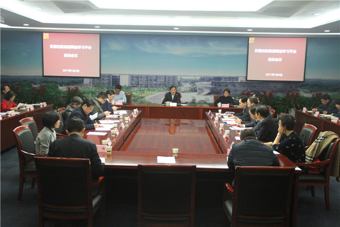 集團(tuán)網(wǎng)絡(luò)學(xué)習(xí)平臺(tái)啟動(dòng)