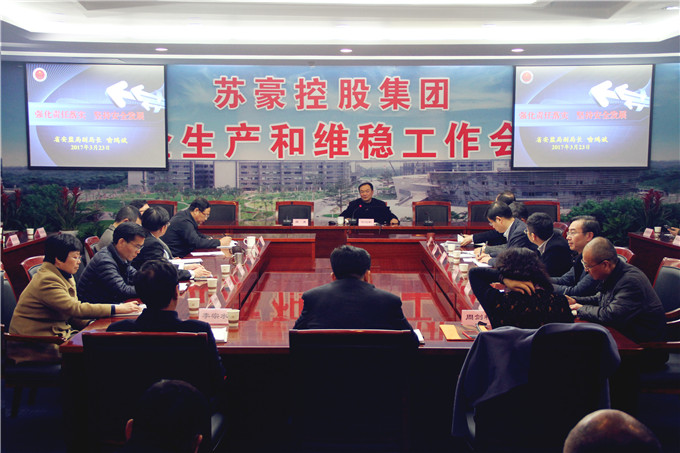 集團召開安全生產(chǎn)和維穩(wěn)工作會議