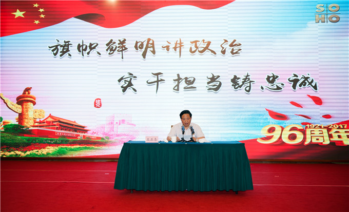 蘇豪控股集團(tuán)黨委組織開展七一專題黨課