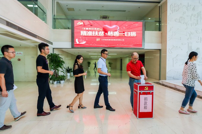 蘇豪控股集團舉行“慈善一日捐”主題黨日活動