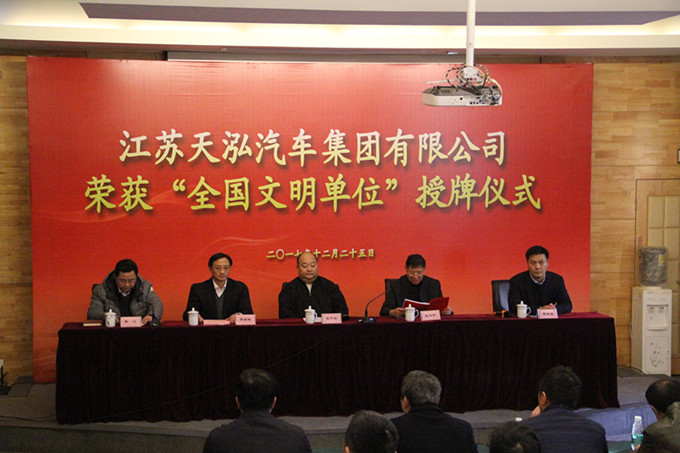 省國資委領(lǐng)導(dǎo)到天泓集團進行“全國文明單位”授牌