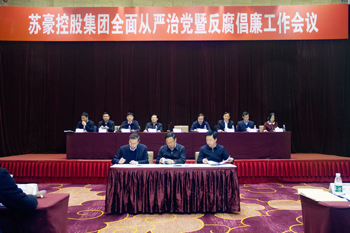 控股集團(tuán)黨委召開(kāi)全面從嚴(yán)治黨暨反腐倡廉工作會(huì)議