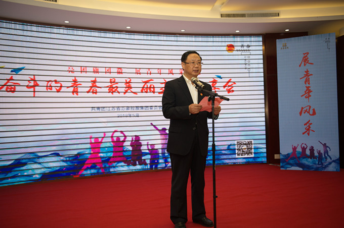 控股集團團委舉辦“奮斗的青春最美麗主題分享會”