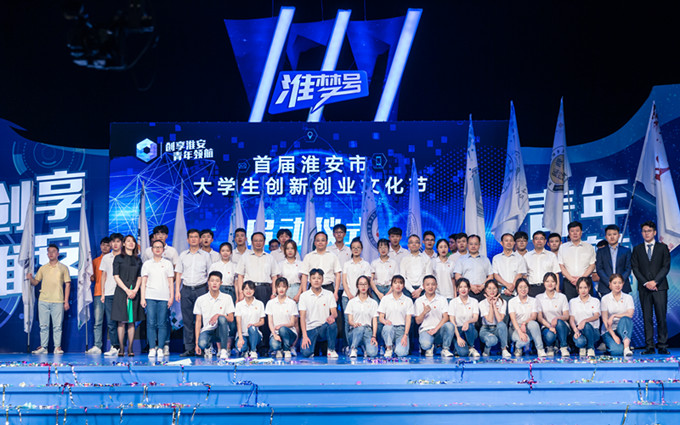 愛(ài)濤文化集團(tuán)參與主辦首屆淮安市大學(xué)生創(chuàng)新創(chuàng)業(yè)文化節(jié)