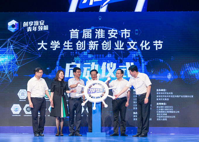 愛(ài)濤文化集團(tuán)參與主辦首屆淮安市大學(xué)生創(chuàng)新創(chuàng)業(yè)文化節(jié)