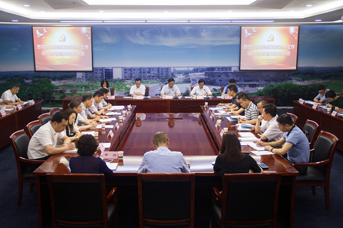 蘇豪控股集團黨委啟動巡察工作