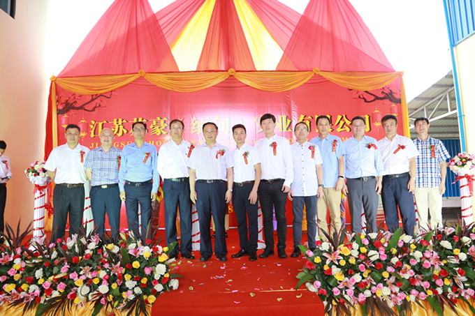 江蘇蘇豪(緬甸)實(shí)業(yè)有限公司正式開(kāi)業(yè)