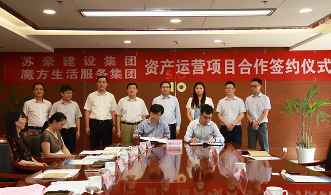 蘇豪建設(shè)集團和魔方生活服務(wù)集團就上海長芝大廈資產(chǎn)運營項目舉行簽約儀式