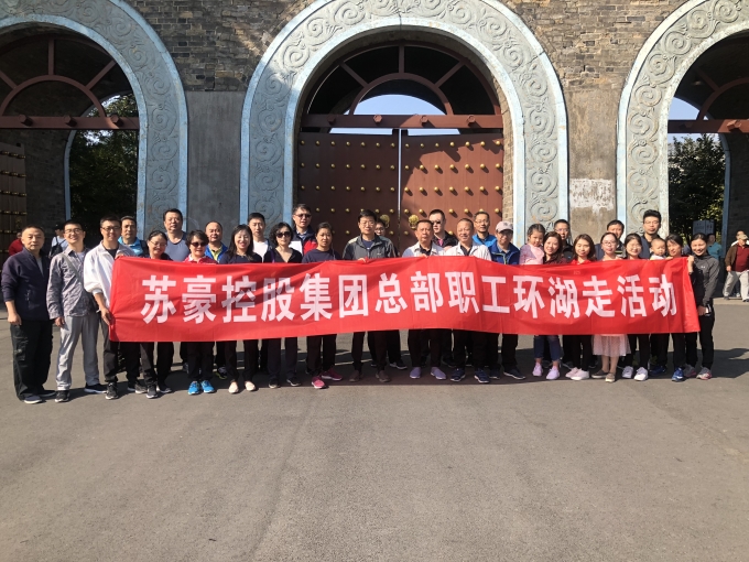 控股集團(tuán)直屬機(jī)關(guān)工會組織職工開展環(huán)湖走活動