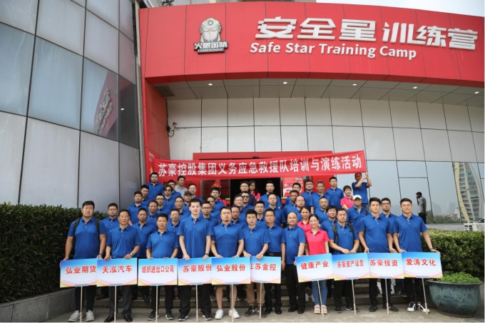 蘇豪控股集團(tuán)舉辦義務(wù)應(yīng)急救援隊(duì)消防培訓(xùn)與演練活動(dòng)