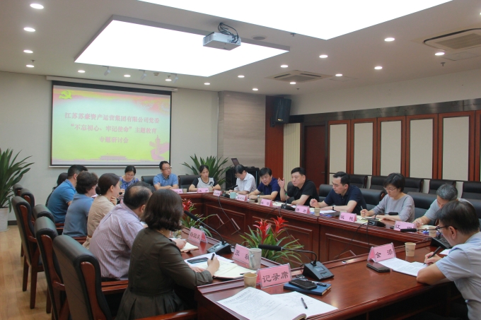 集團(tuán)領(lǐng)導(dǎo)參加資產(chǎn)運(yùn)營(yíng)集團(tuán)主題教育專題研討