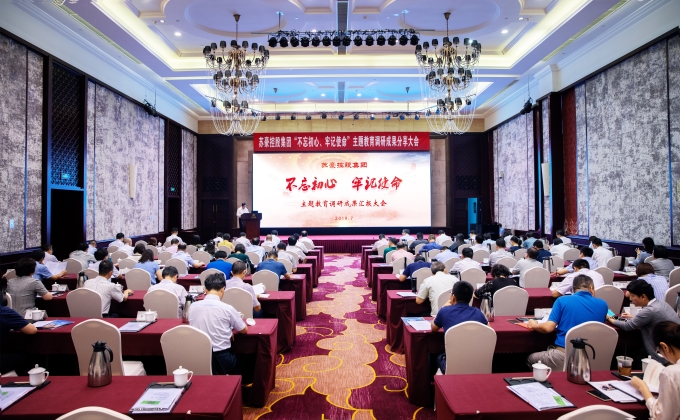 控股集團(tuán)黨委召開主題教育調(diào)研成果分享會(huì)