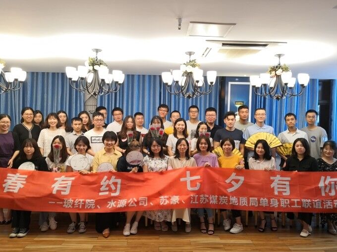 集團(tuán)組織七夕單身青年聯(lián)誼活動(dòng)