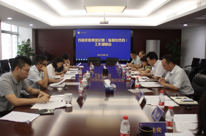 集團(tuán)紀(jì)委（監(jiān)察專(zhuān)員辦）調(diào)研弘業(yè)期貨、弘業(yè)股份