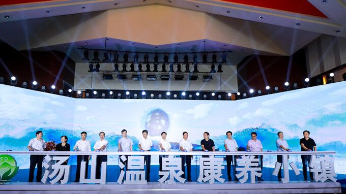 蘇豪湯山溫泉康養(yǎng)小鎮(zhèn)舉辦開鎮(zhèn)儀式