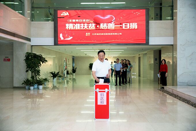 蘇豪控股集團黨委舉行“慈善一日捐”主題黨日活動