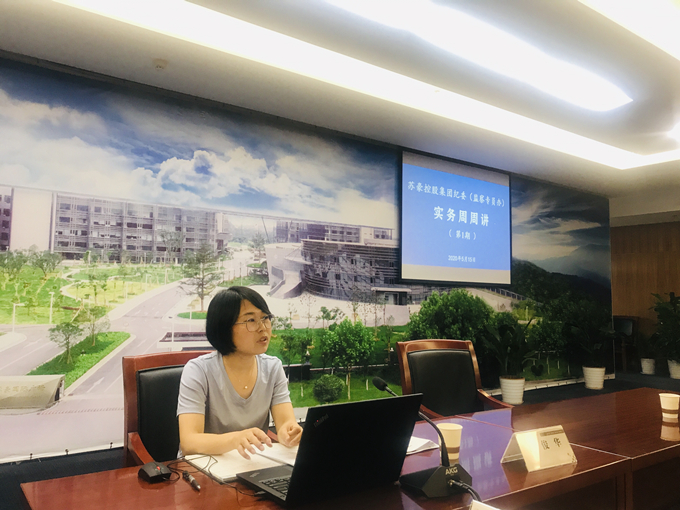 蘇豪控股集團(tuán)紀(jì)委組織開展“實(shí)務(wù)周周講”活動(dòng)