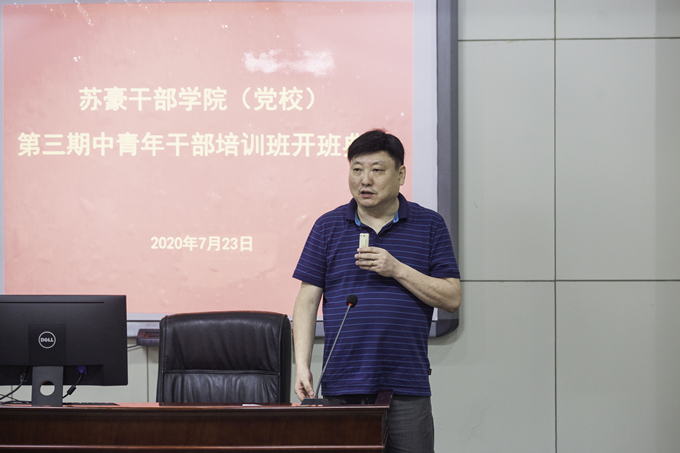 蘇豪控股集團(tuán)干部學(xué)院（黨校）舉辦“第三期中青年干部培訓(xùn)班”