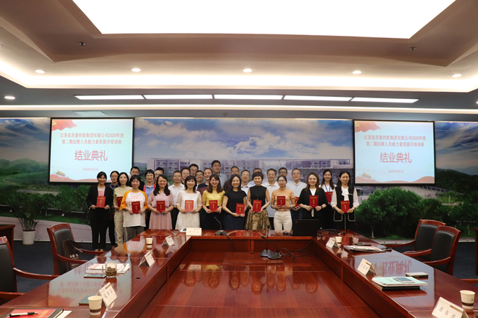 2020年集團第二期巡察人員能力素質(zhì)提升培訓(xùn)班圓滿結(jié)業(yè)