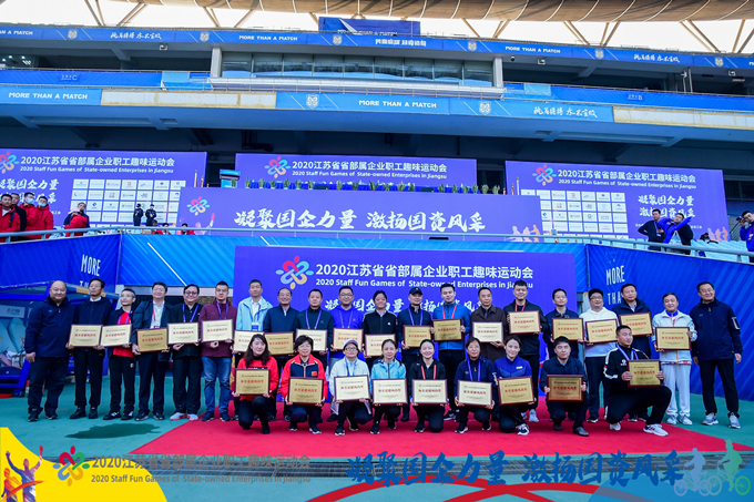 團(tuán)體總分第四名！蘇豪控股集團(tuán)在2020江蘇省省部屬企業(yè)職工趣味運(yùn)動(dòng)會(huì)中斬獲佳績(jī)