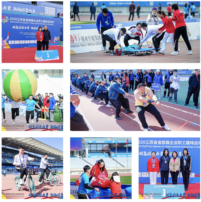 團(tuán)體總分第四名！蘇豪控股集團(tuán)在2020江蘇省省部屬企業(yè)職工趣味運(yùn)動(dòng)會(huì)中斬獲佳績(jī)