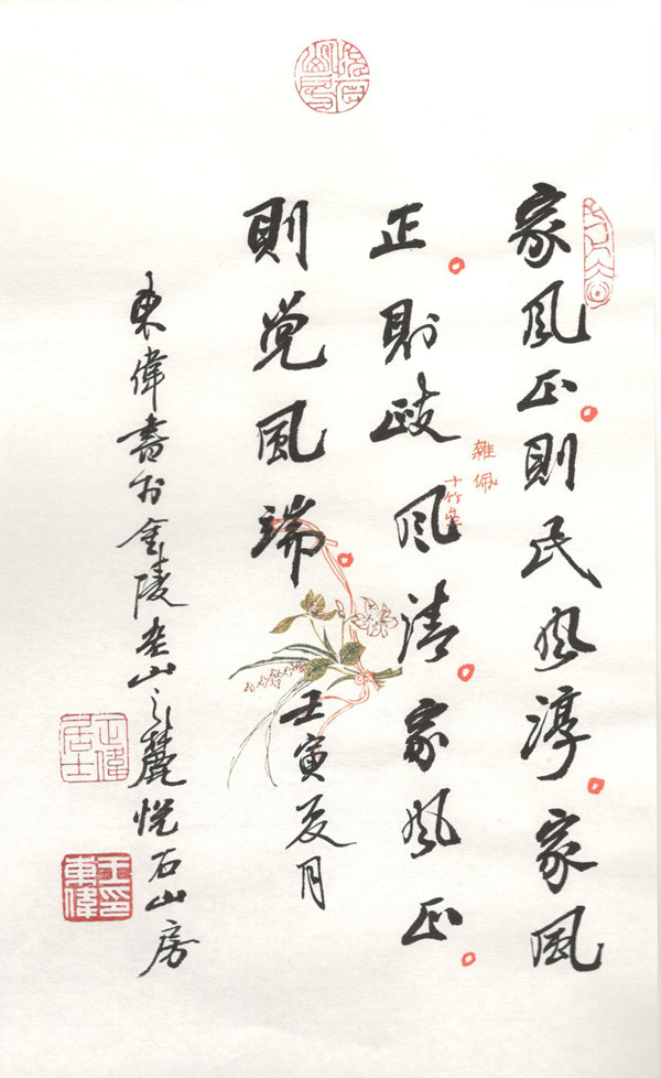 1654485128451795.jpg 家風(fēng)-文化集團(tuán)(王東偉)_副本.jpg