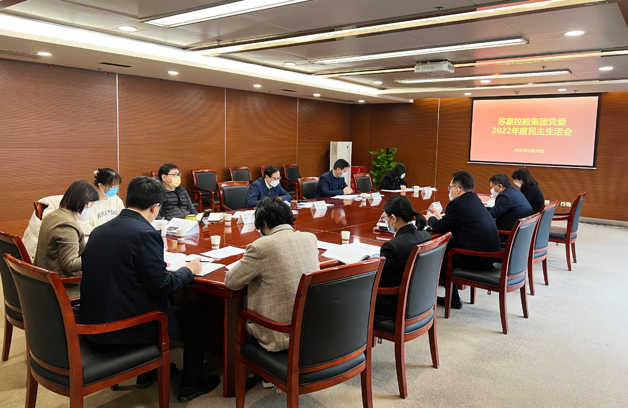 民主生活會(huì).png