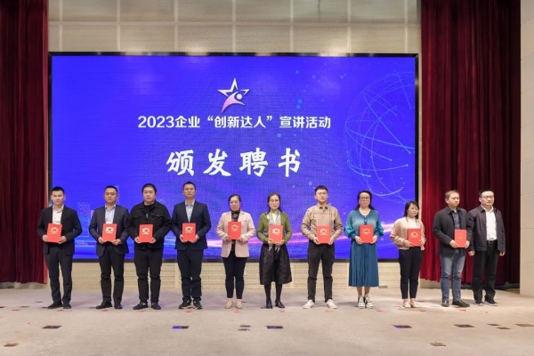 2. “創(chuàng)新達人”頒發(fā)聘書_副本.jpg