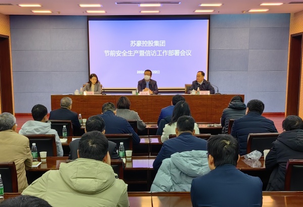 節(jié)前安全生產暨信訪部署會議_副本.jpg