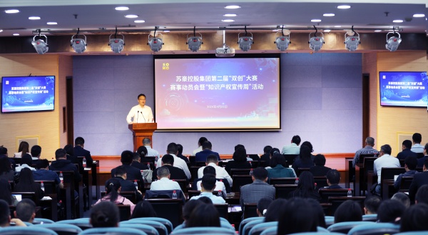 蘇豪控股集團舉辦第二屆“雙創(chuàng)”大賽賽事動員會暨知識產權宣傳周活動_副本.jpg